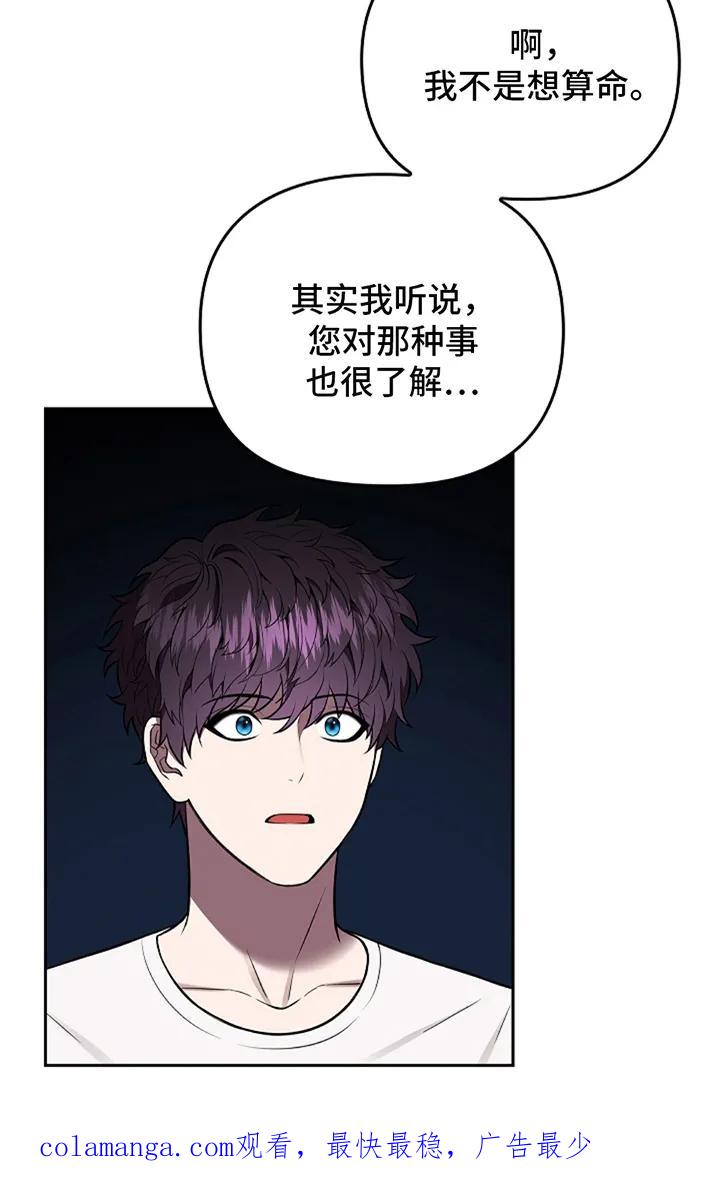 《蓝目鬼眼》第2章：寻求帮助 第20页
