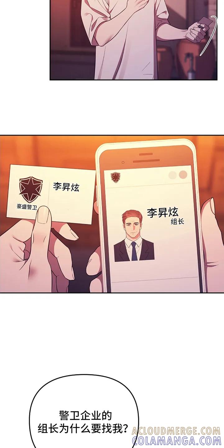 《蓝目鬼眼》第2章：寻求帮助 第13页