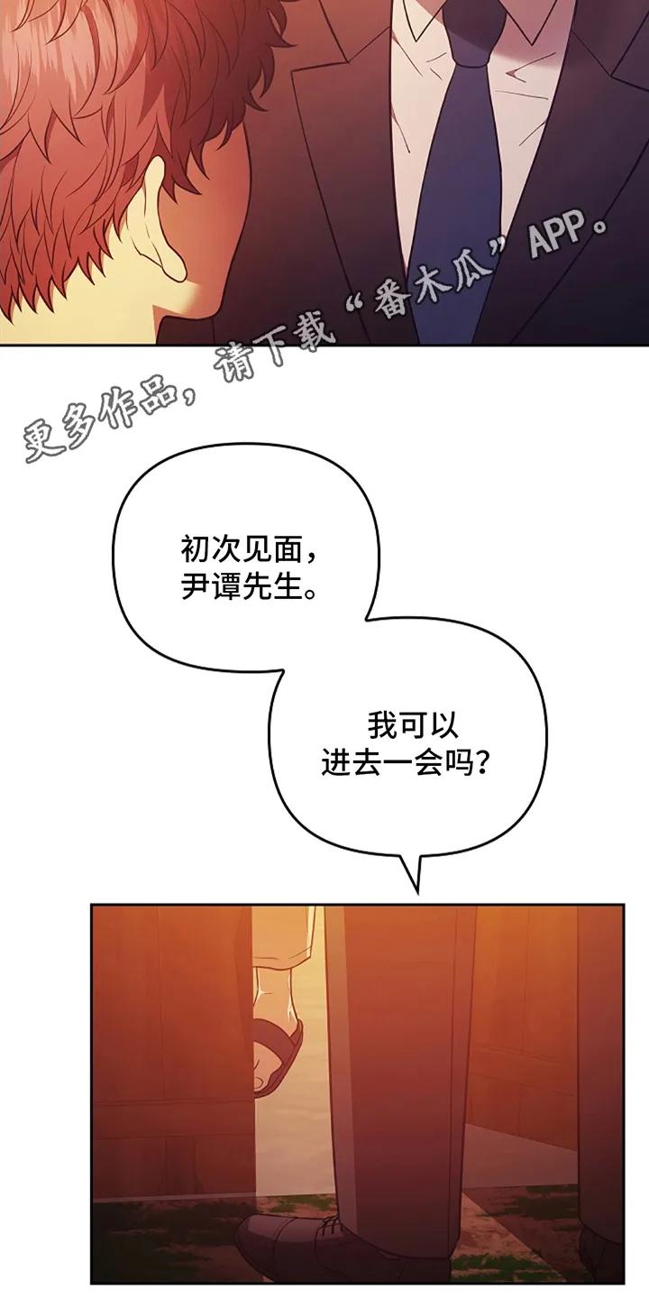 《蓝目鬼眼》第2章：寻求帮助 第16页