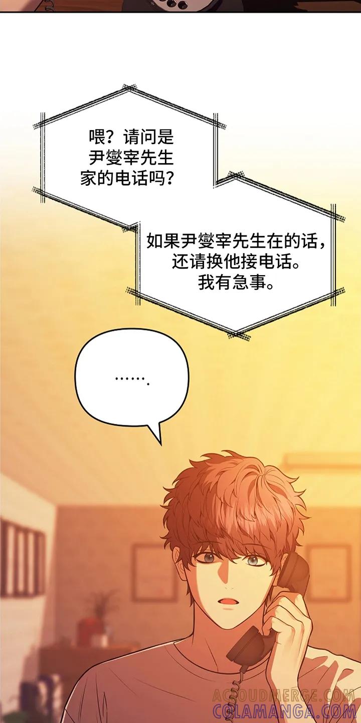 《蓝目鬼眼》第2章：寻求帮助 第3页
