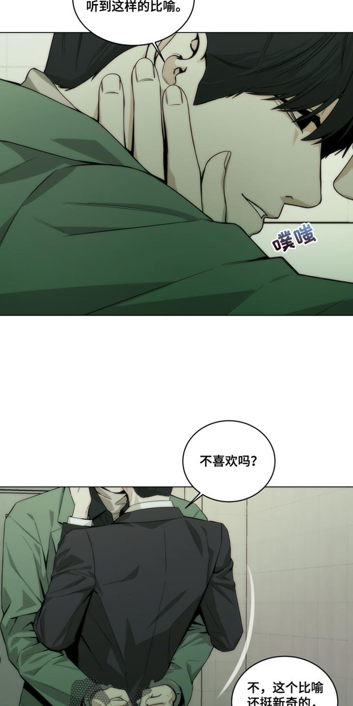 《致命诱饵》第21章：新奇的比喻 第16页