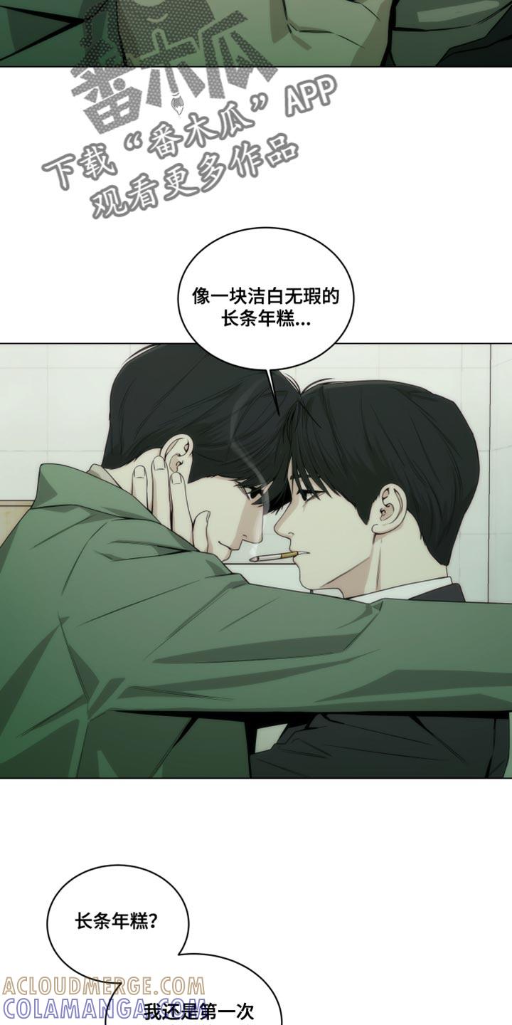 《致命诱饵》第21章：新奇的比喻 第15页