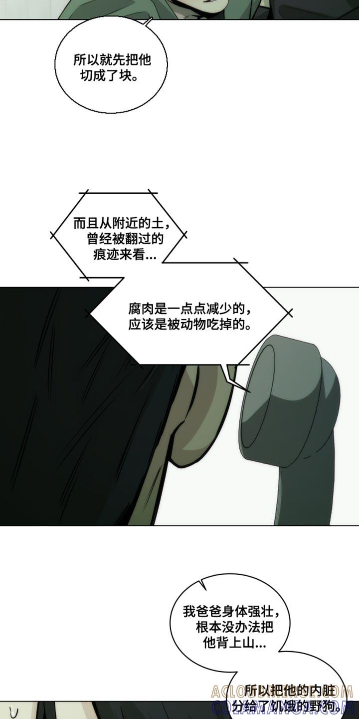 《致命诱饵》第22章：依靠 第21页