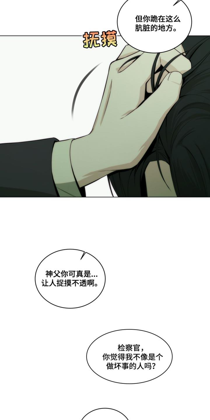《致命诱饵》第22章：依靠 第16页