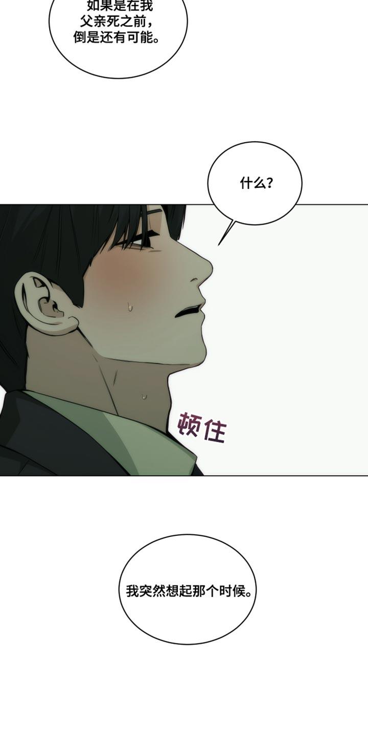 《致命诱饵》第22章：依靠 第18页