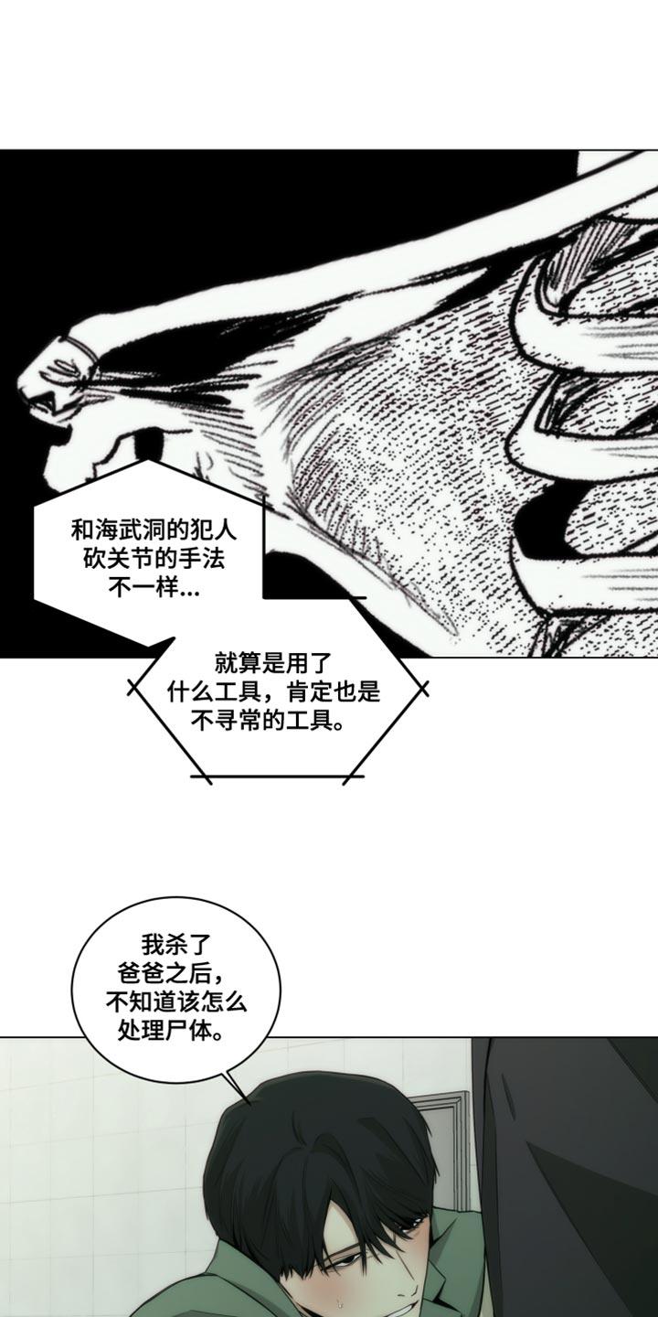 《致命诱饵》第22章：依靠 第20页