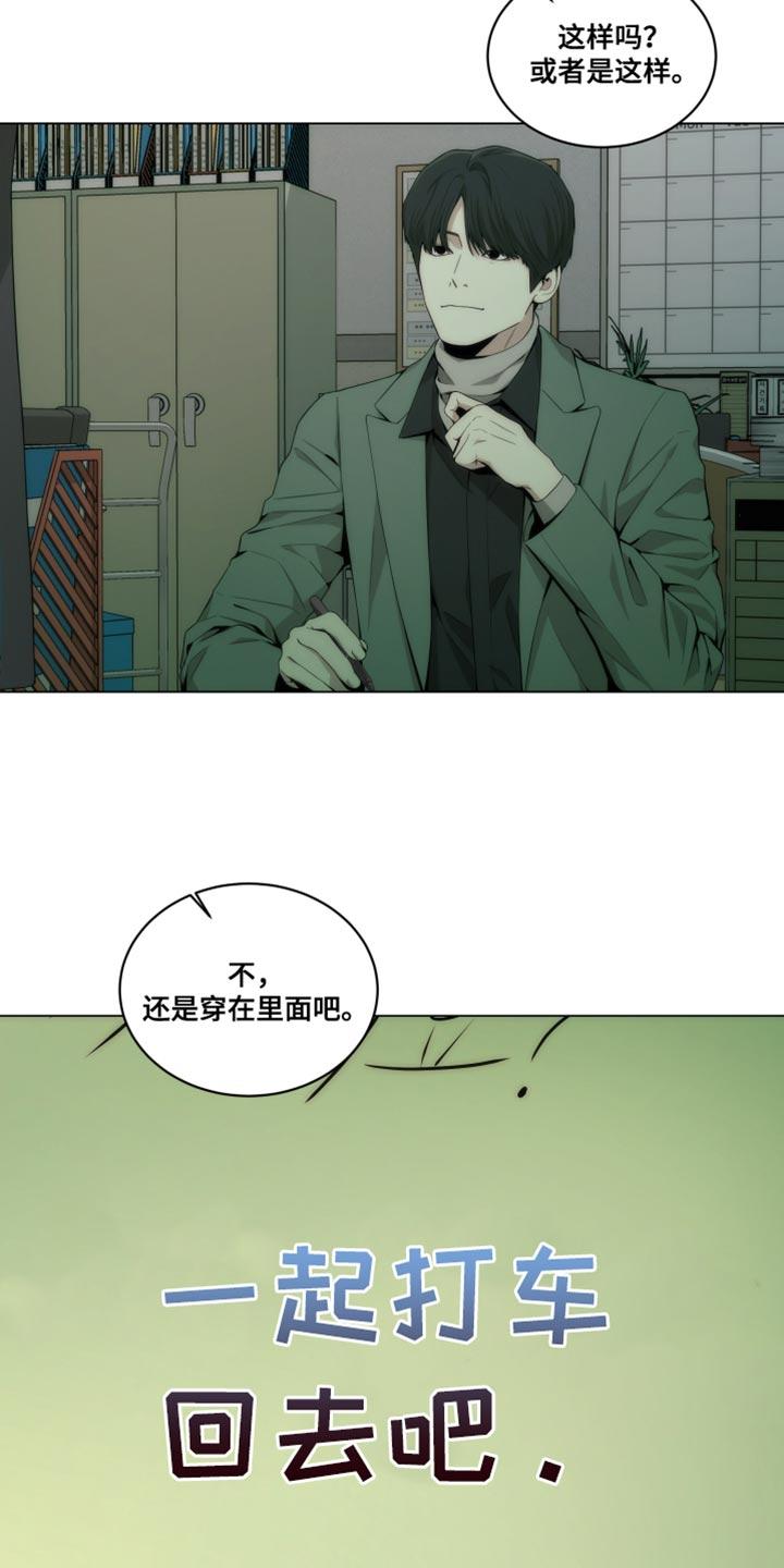 《致命诱饵》第23章：我自己打车吧 第8页