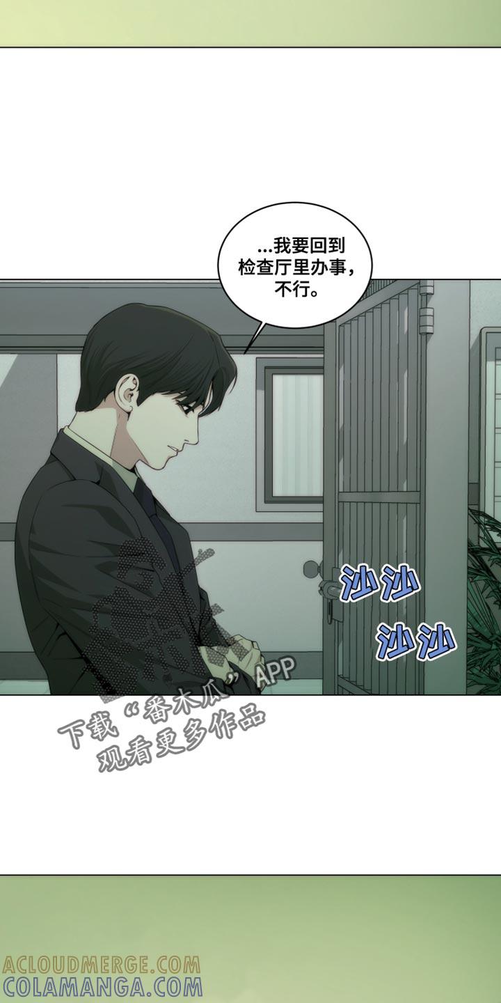 《致命诱饵》第23章：我自己打车吧 第9页