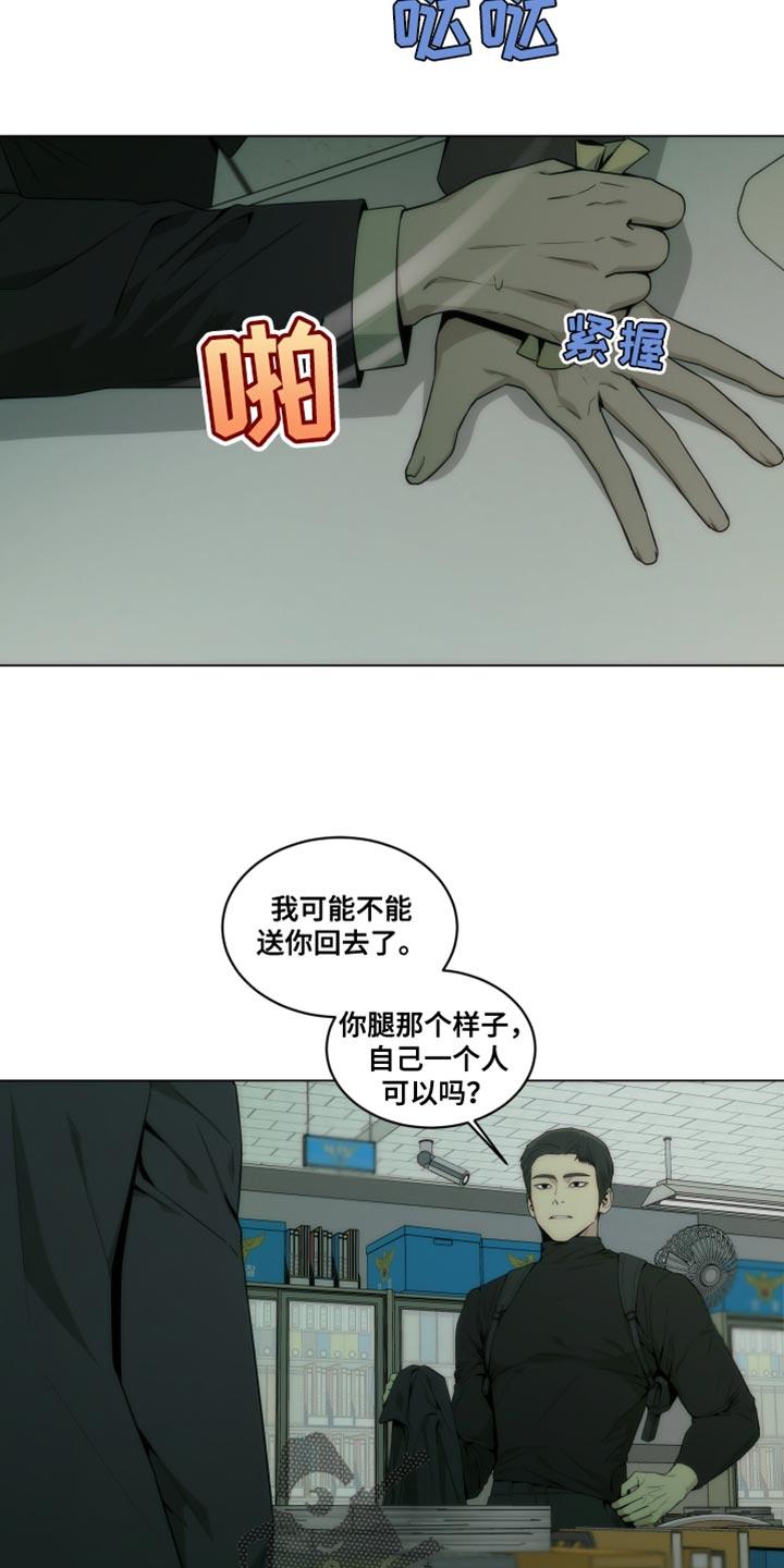 《致命诱饵》第23章：我自己打车吧 第16页