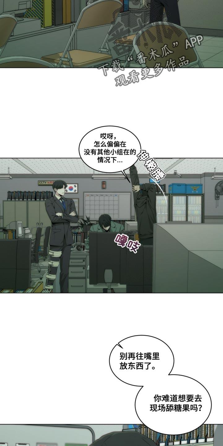 《致命诱饵》第23章：我自己打车吧 第4页