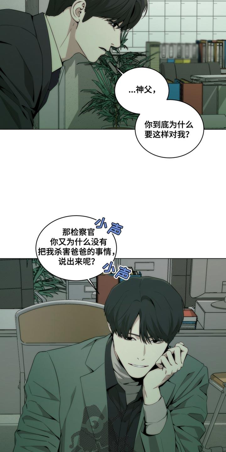 《致命诱饵》第23章：我自己打车吧 第14页