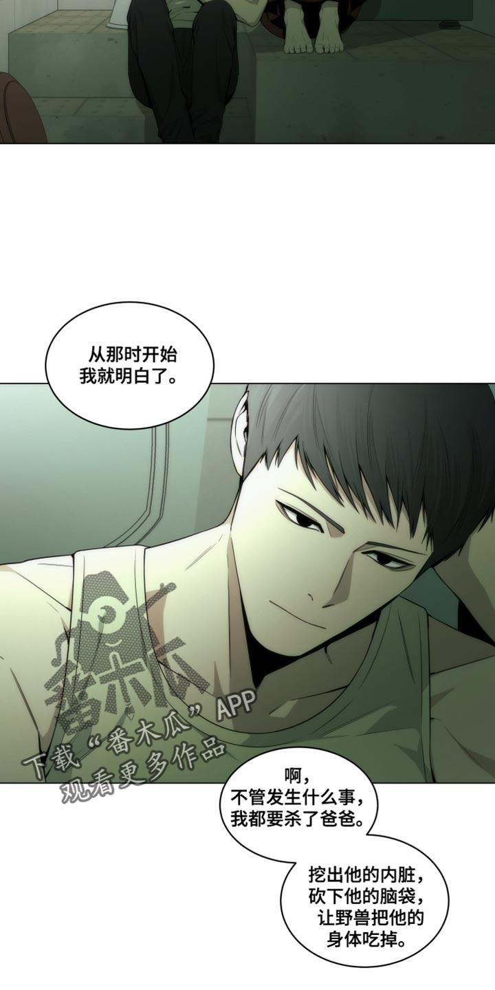 《致命诱饵》第24章：亲手抓我 第12页