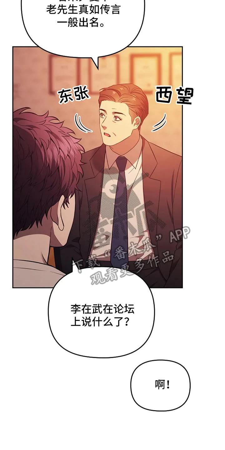 《蓝目鬼眼》第3章：传闻一样 第16页