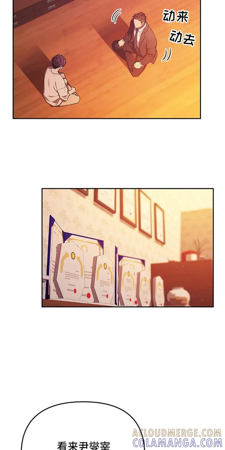 《蓝目鬼眼》第3章：传闻一样 第15页