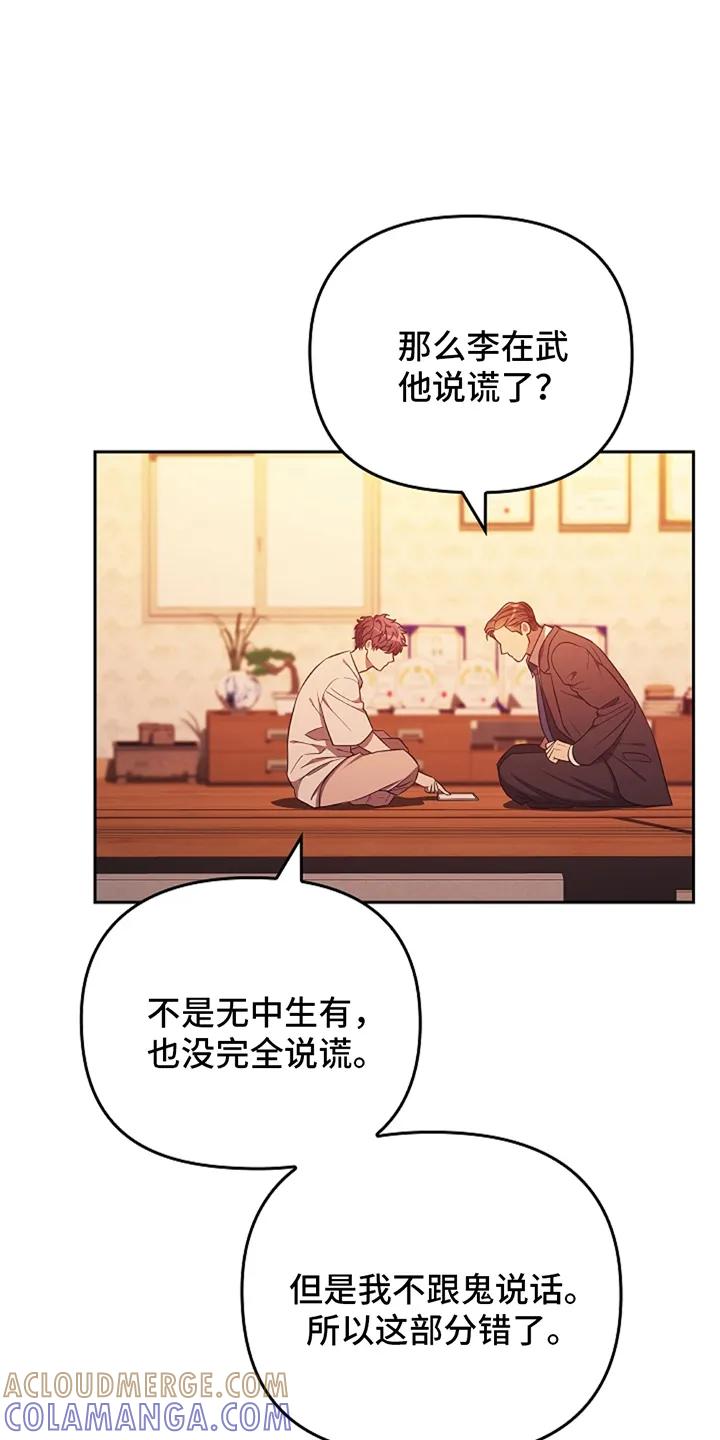 《蓝目鬼眼》第3章：传闻一样 第19页