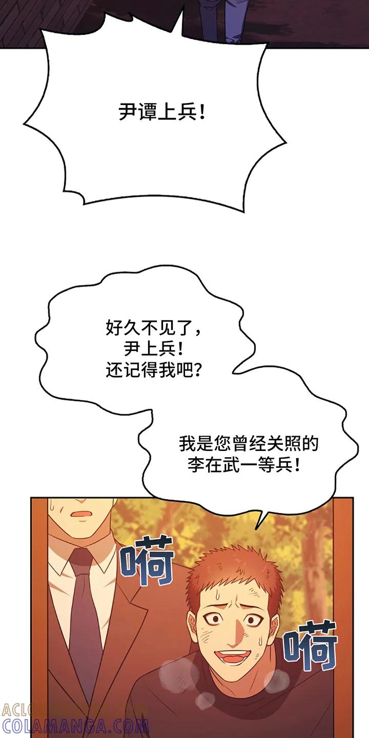 《蓝目鬼眼》第3章：传闻一样 第3页