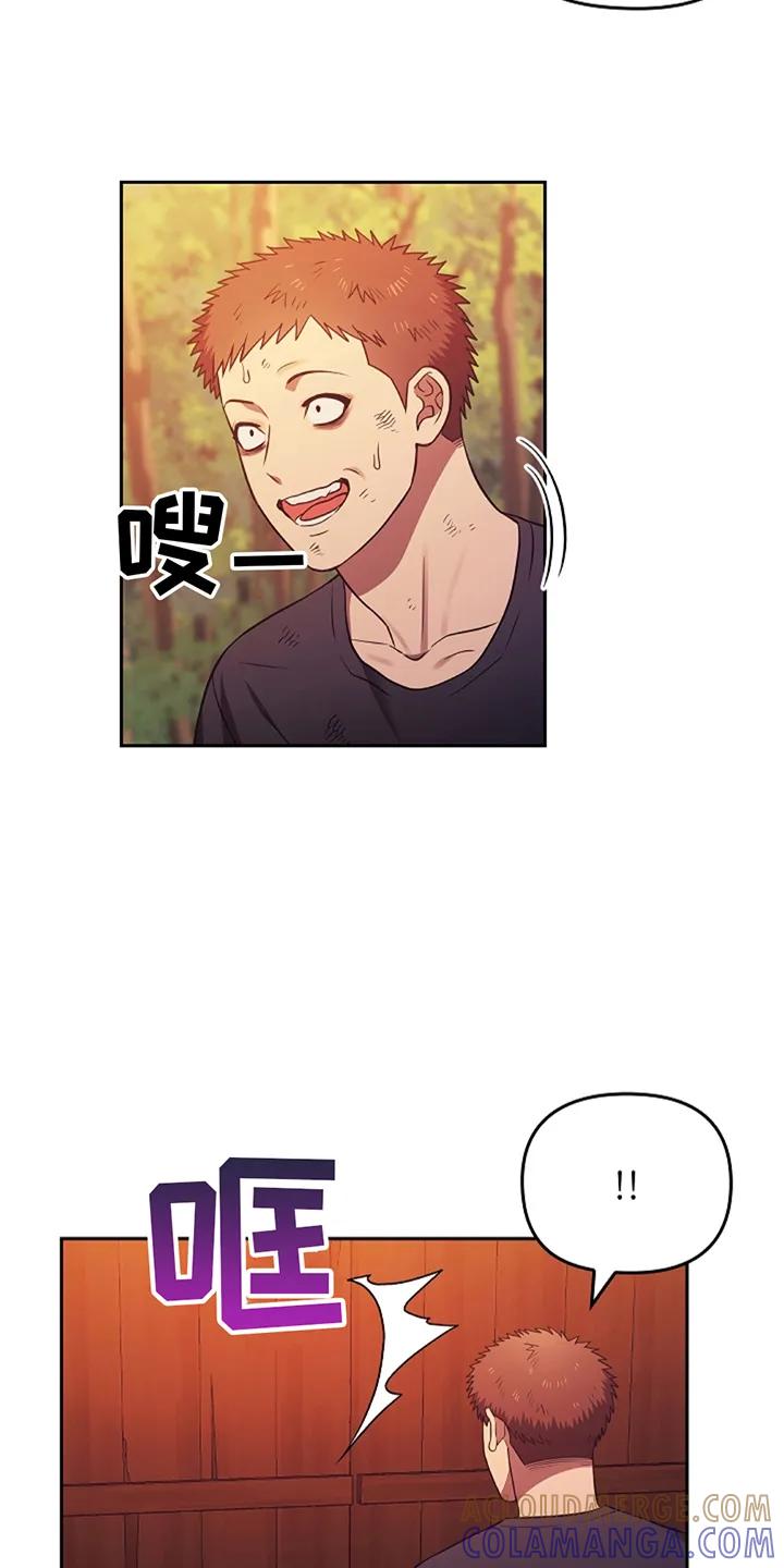 《蓝目鬼眼》第3章：传闻一样 第13页