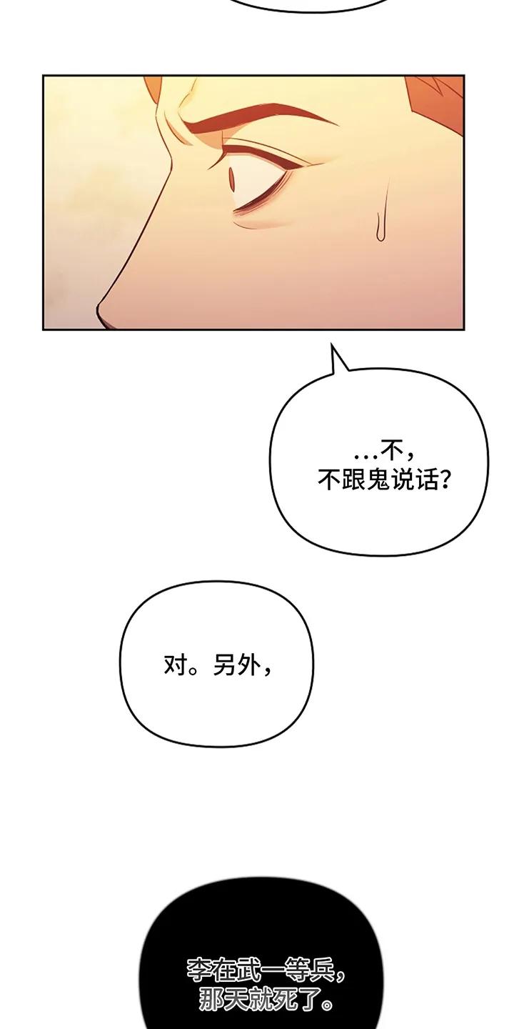 《蓝目鬼眼》第3章：传闻一样 第20页