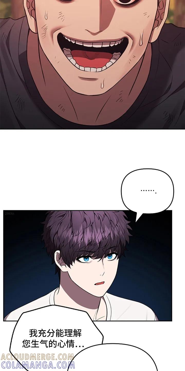 《蓝目鬼眼》第3章：传闻一样 第7页