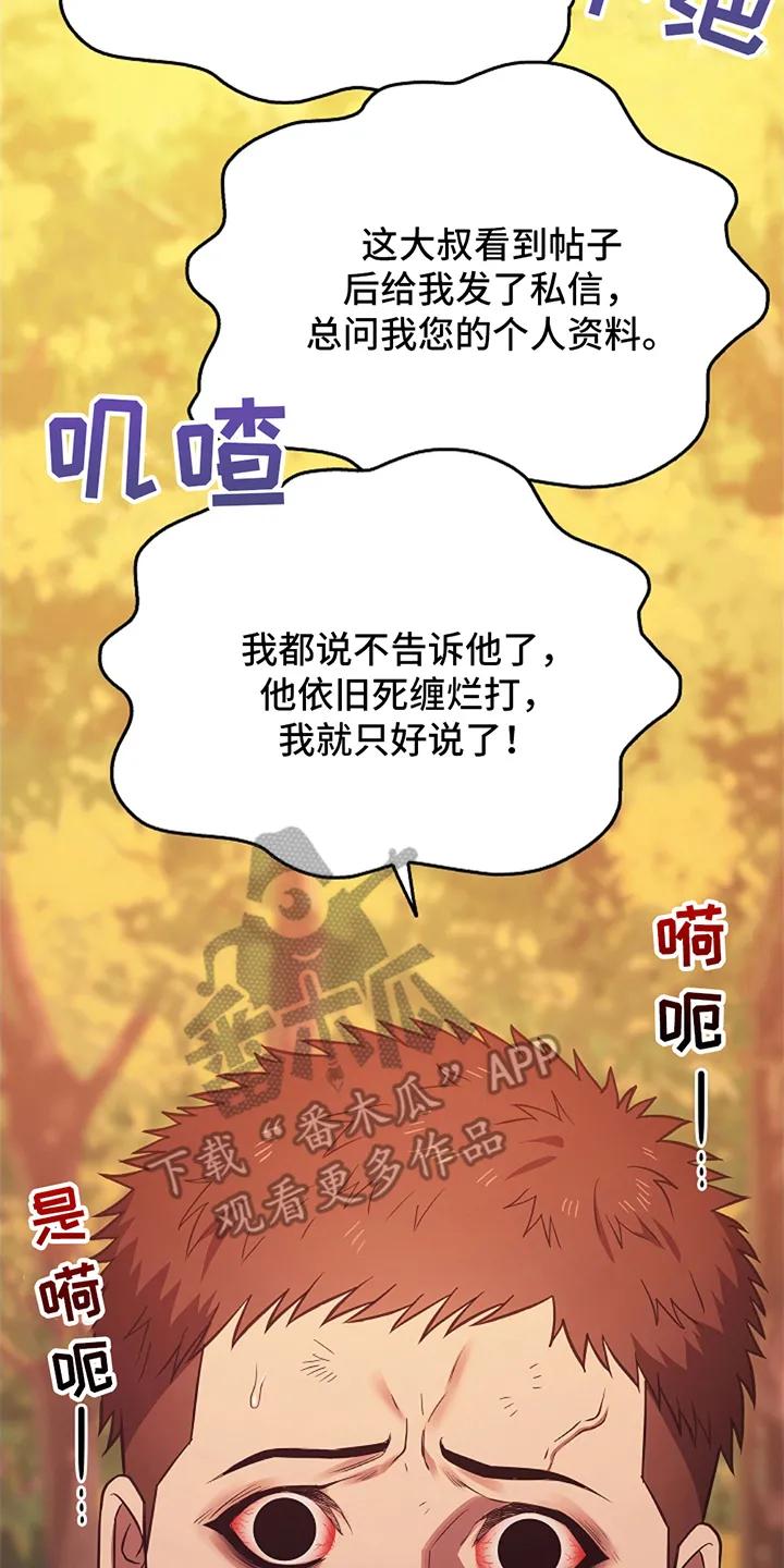 《蓝目鬼眼》第3章：传闻一样 第6页