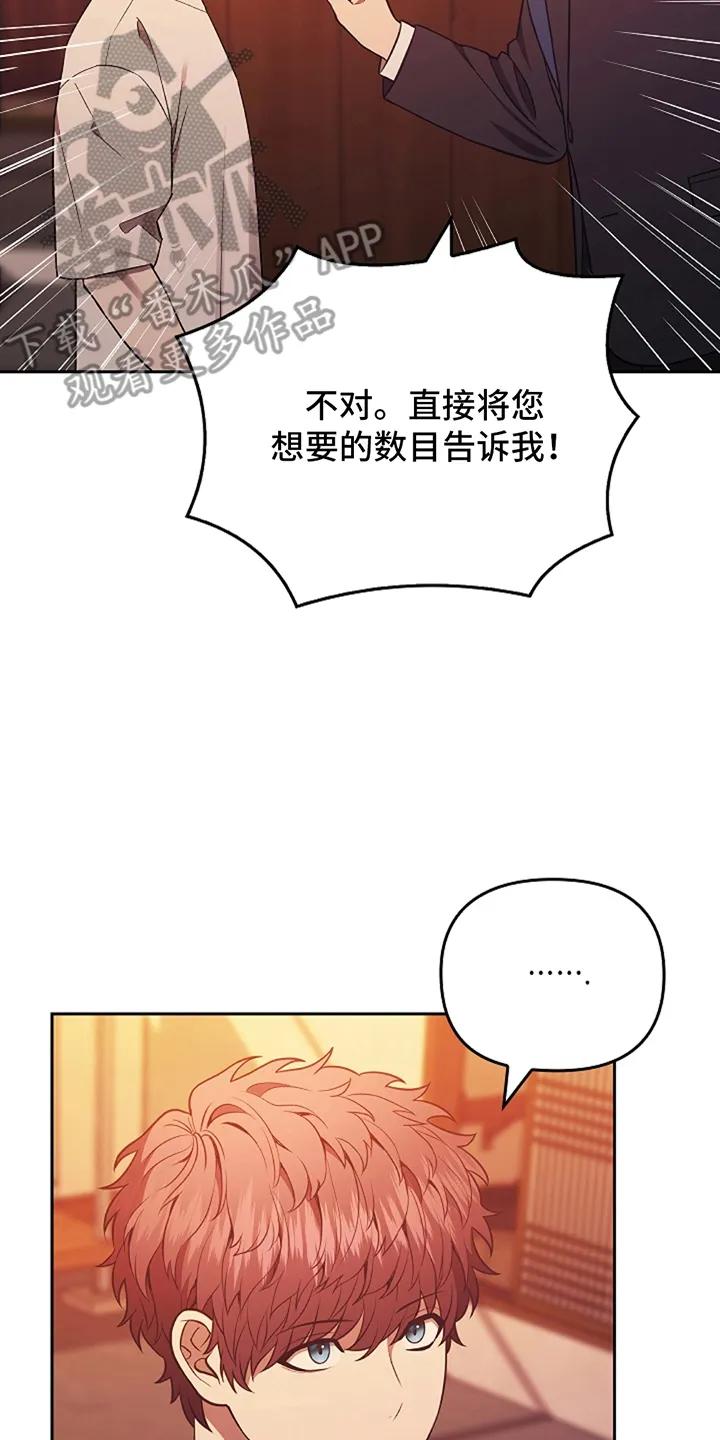 《蓝目鬼眼》第3章：传闻一样 第10页