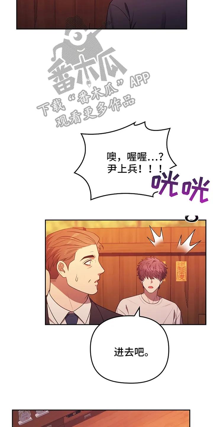 《蓝目鬼眼》第3章：传闻一样 第14页
