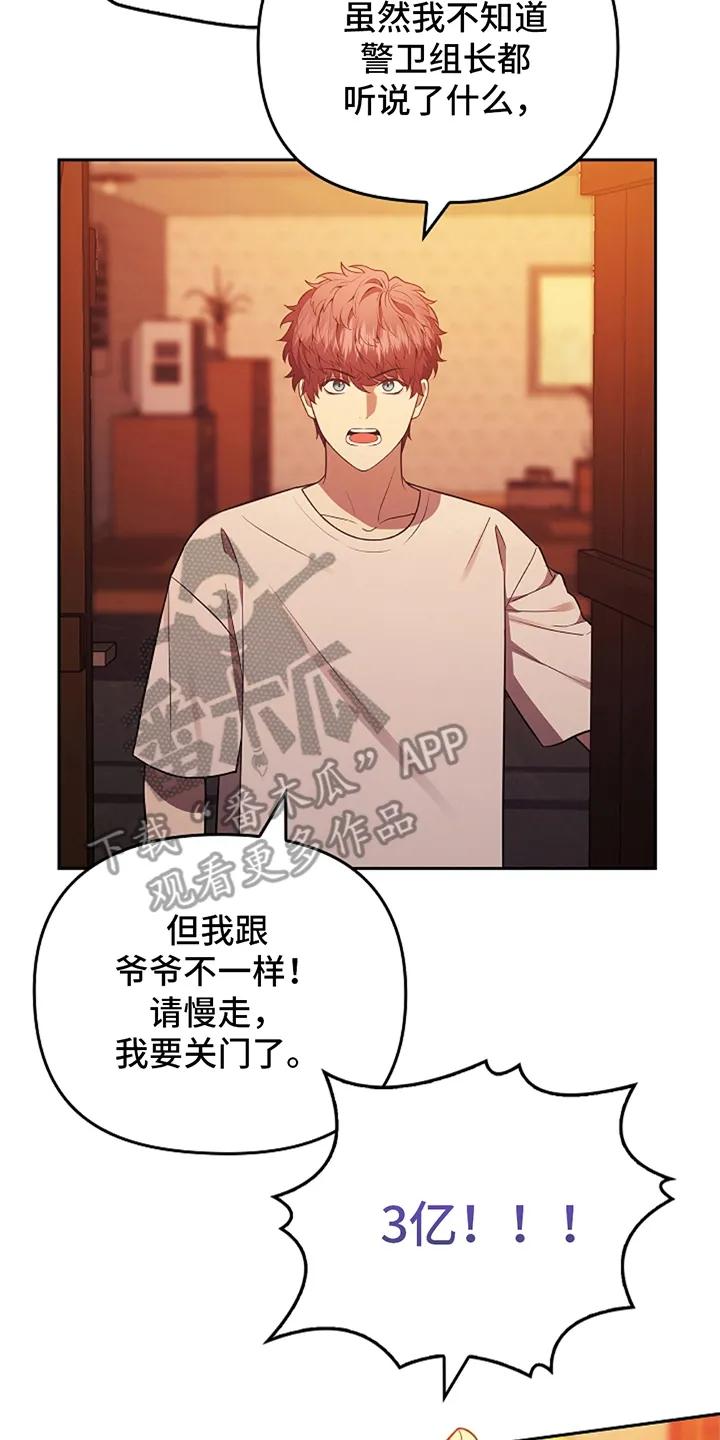 《蓝目鬼眼》第3章：传闻一样 第8页