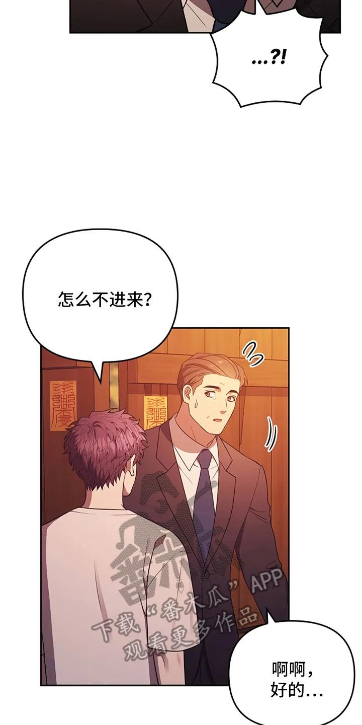 《蓝目鬼眼》第3章：传闻一样 第12页