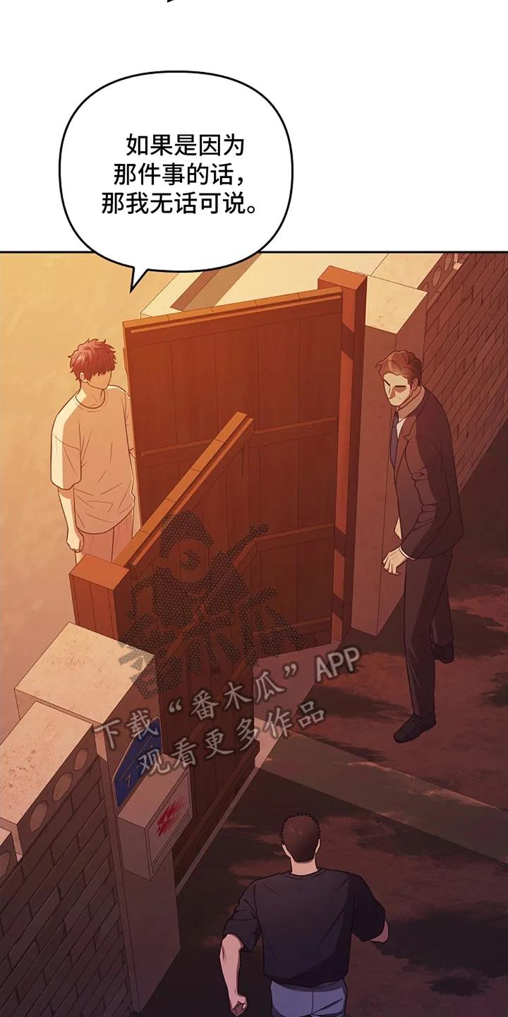《蓝目鬼眼》第3章：传闻一样 第2页