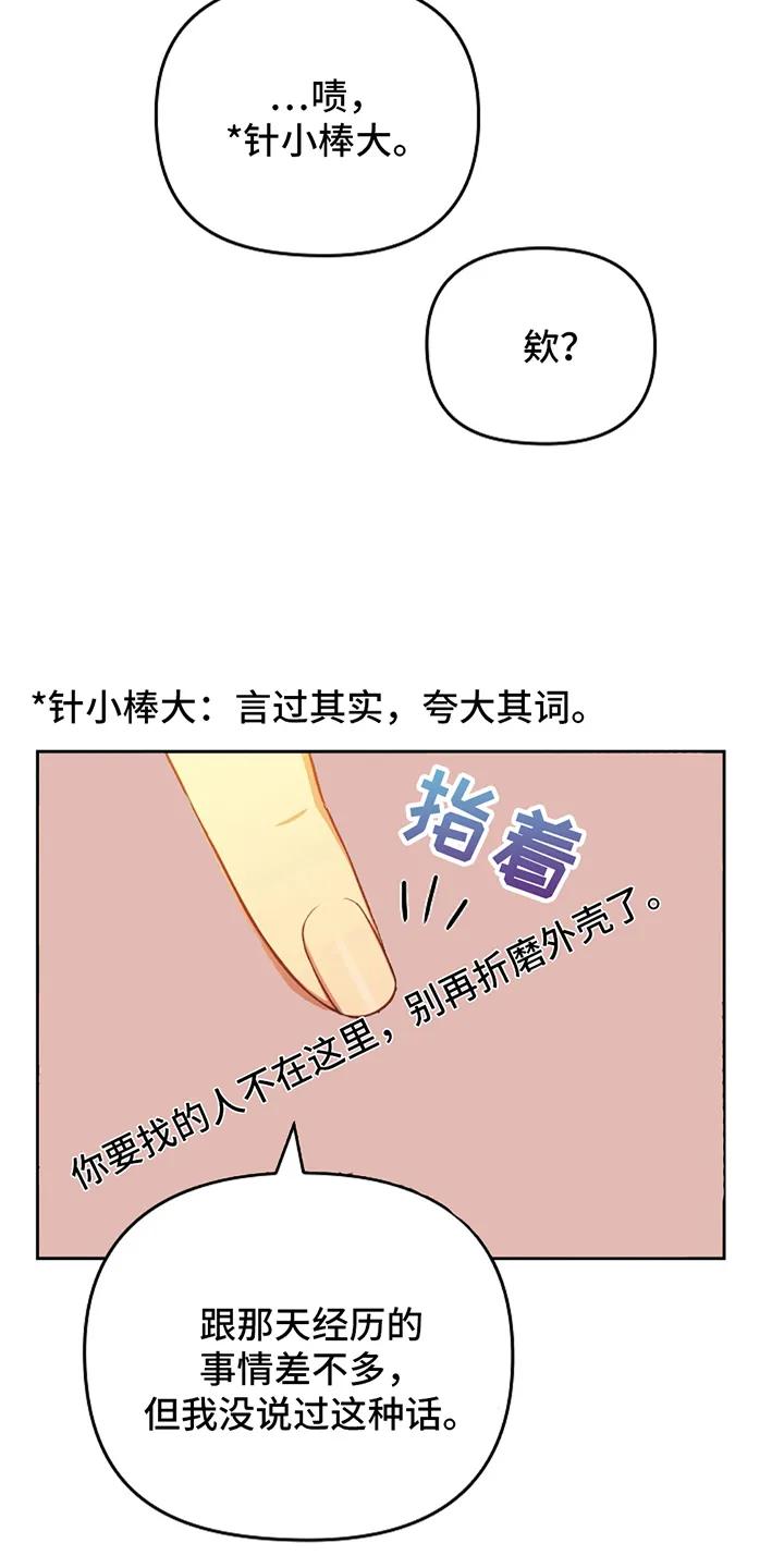 《蓝目鬼眼》第3章：传闻一样 第18页