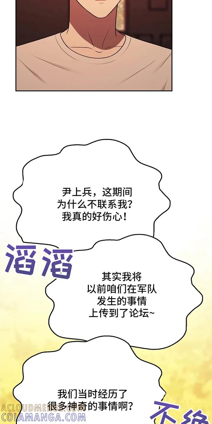 《蓝目鬼眼》第3章：传闻一样 第5页