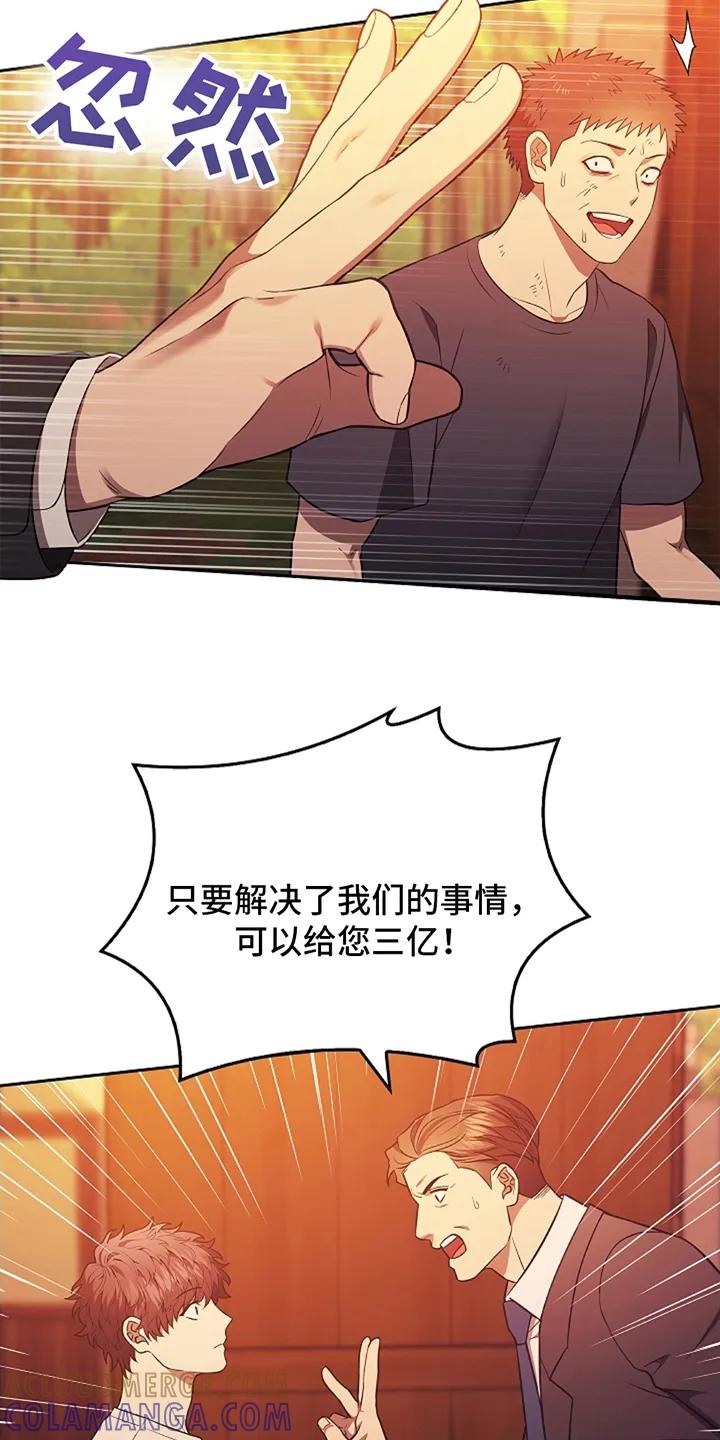 《蓝目鬼眼》第3章：传闻一样 第9页