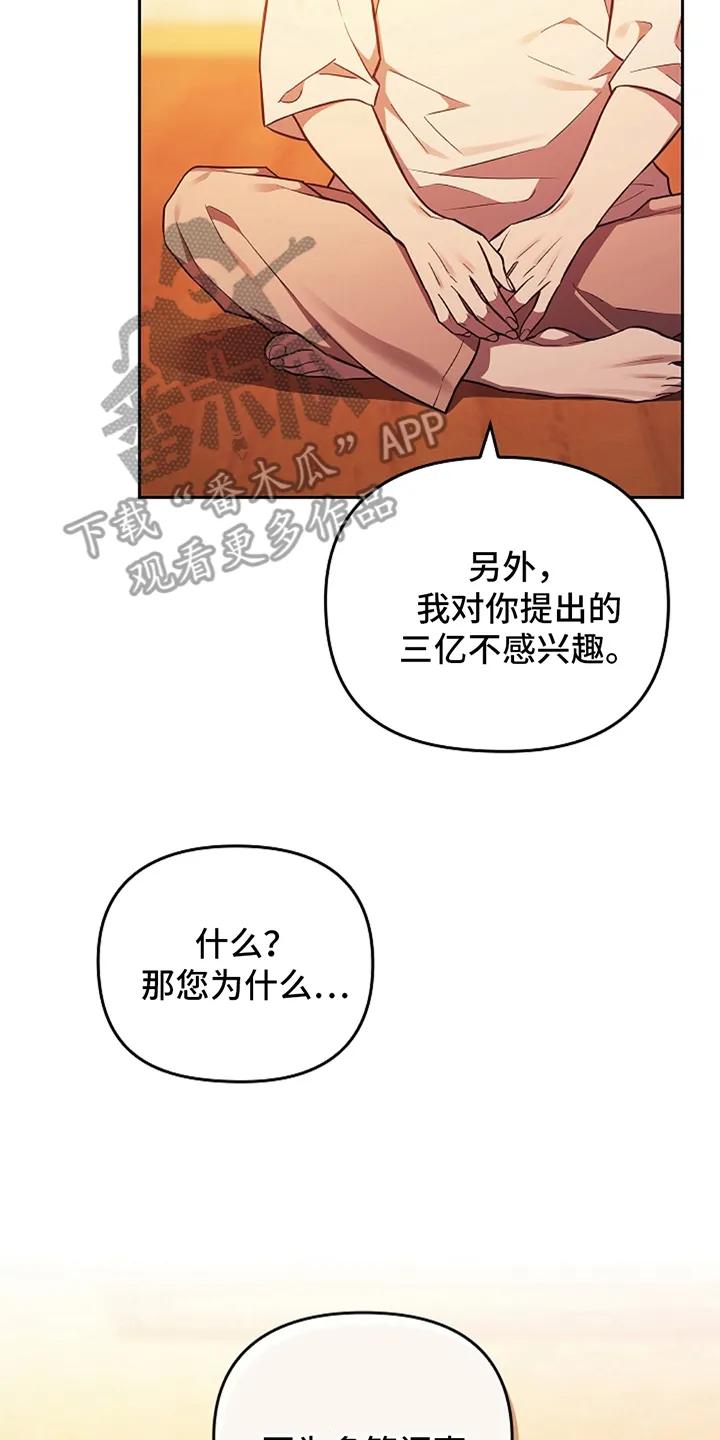 《蓝目鬼眼》第4章：因为多管闲事 第12页