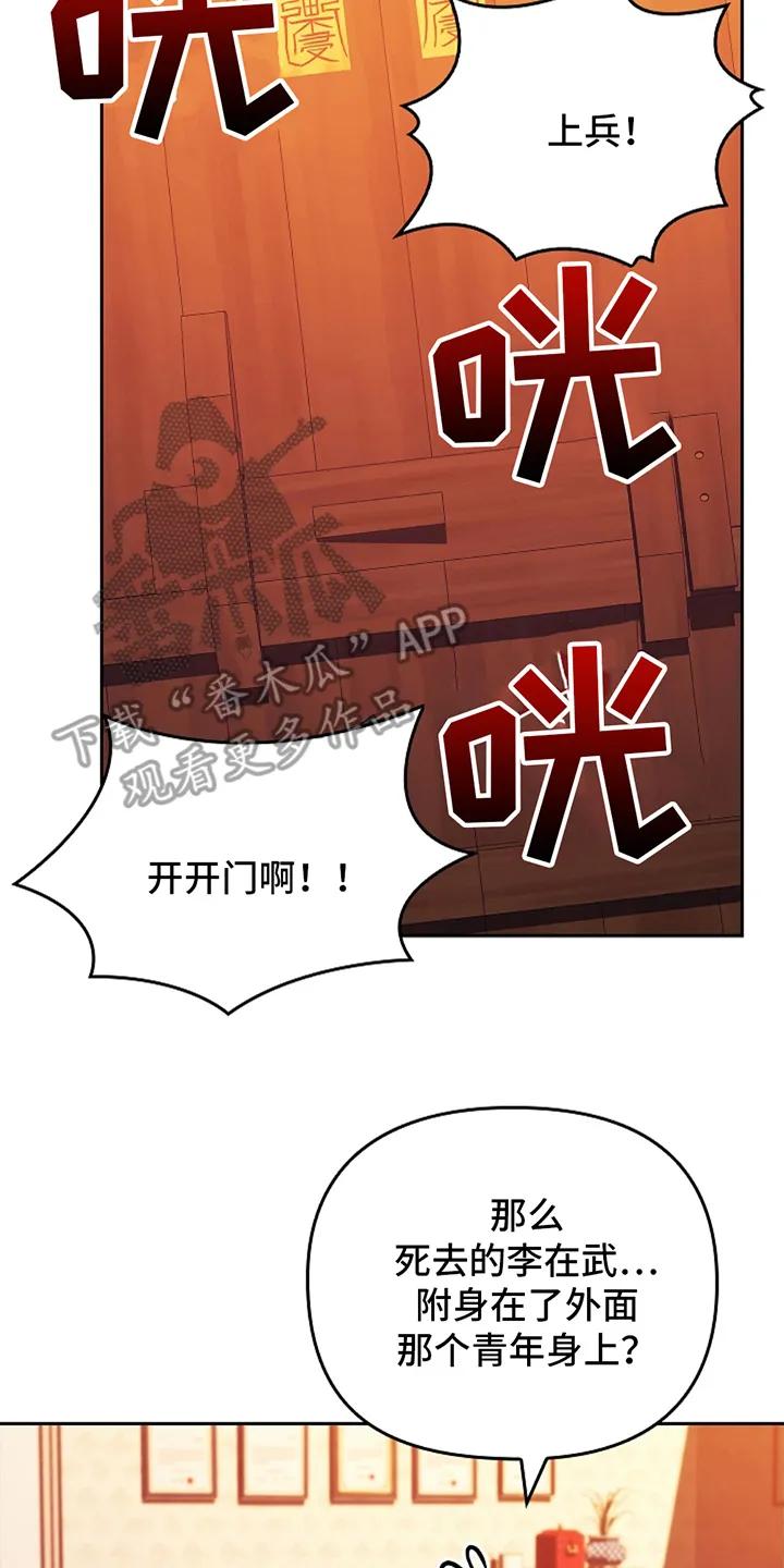 《蓝目鬼眼》第4章：因为多管闲事 第10页