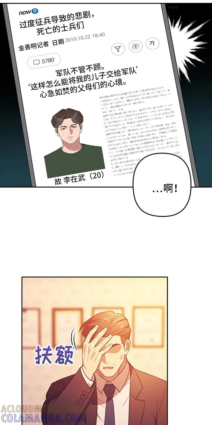 《蓝目鬼眼》第4章：因为多管闲事 第5页
