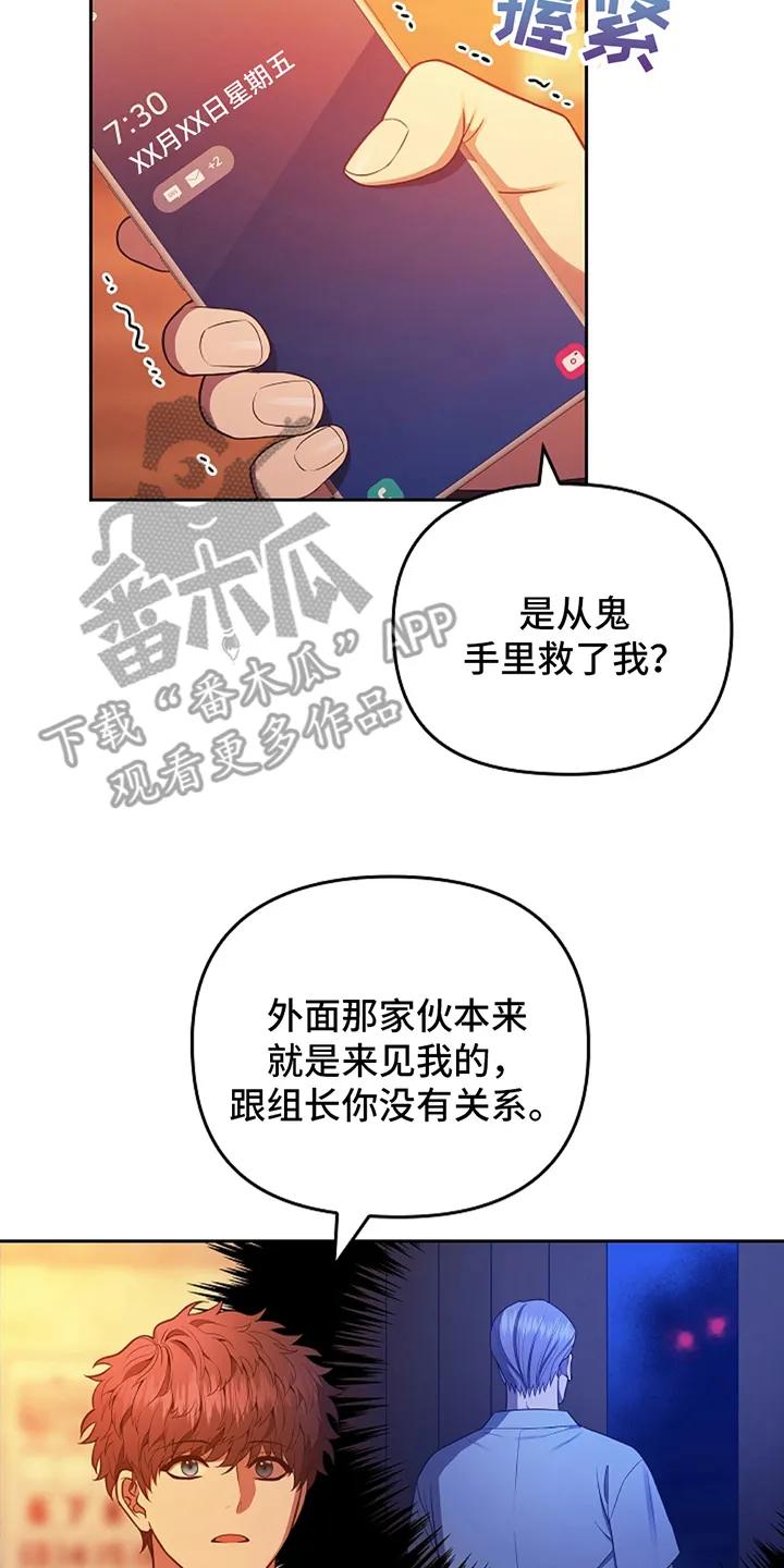 《蓝目鬼眼》第4章：因为多管闲事 第8页