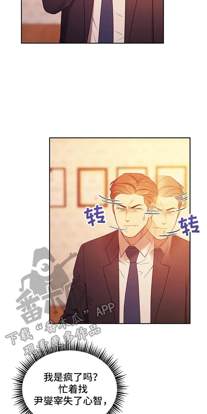 《蓝目鬼眼》第4章：因为多管闲事 第6页