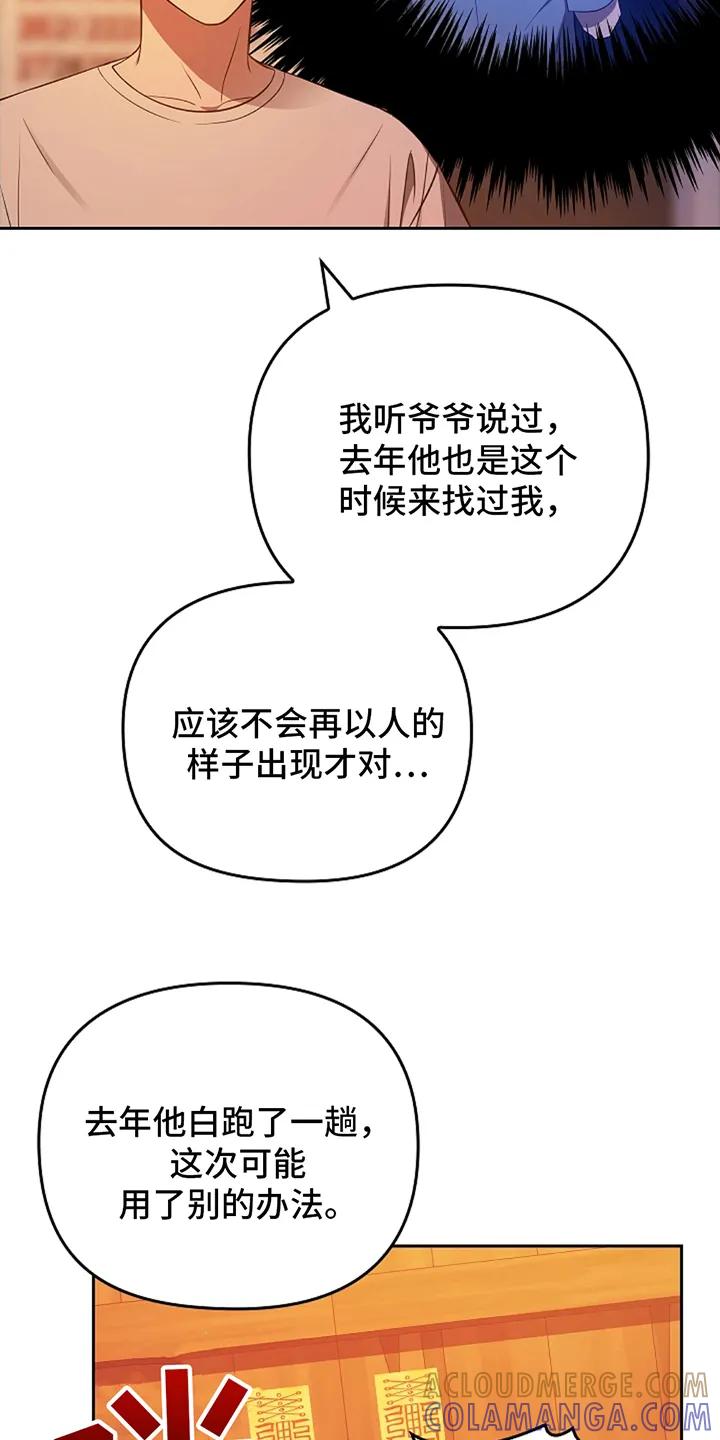 《蓝目鬼眼》第4章：因为多管闲事 第9页