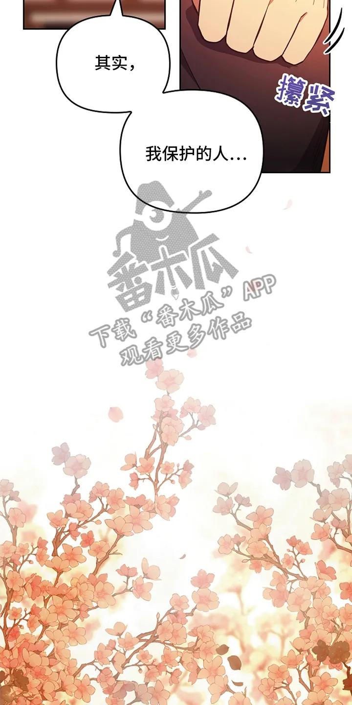 《蓝目鬼眼》第4章：因为多管闲事 第16页