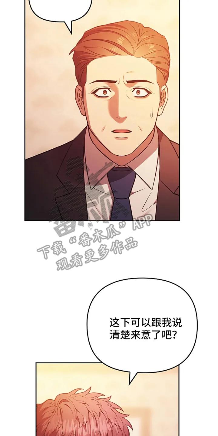《蓝目鬼眼》第4章：因为多管闲事 第14页