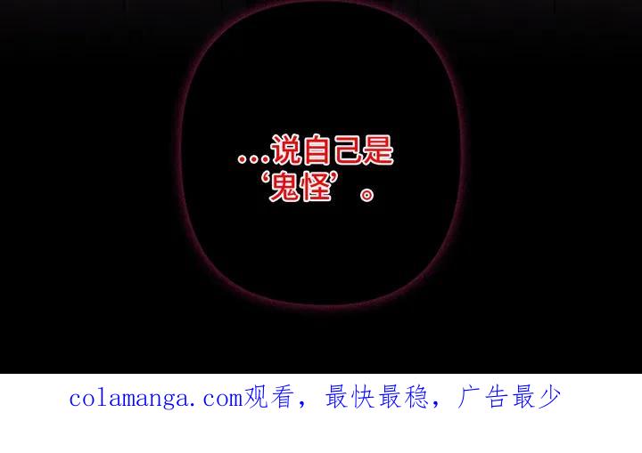《蓝目鬼眼》第4章：因为多管闲事 第18页