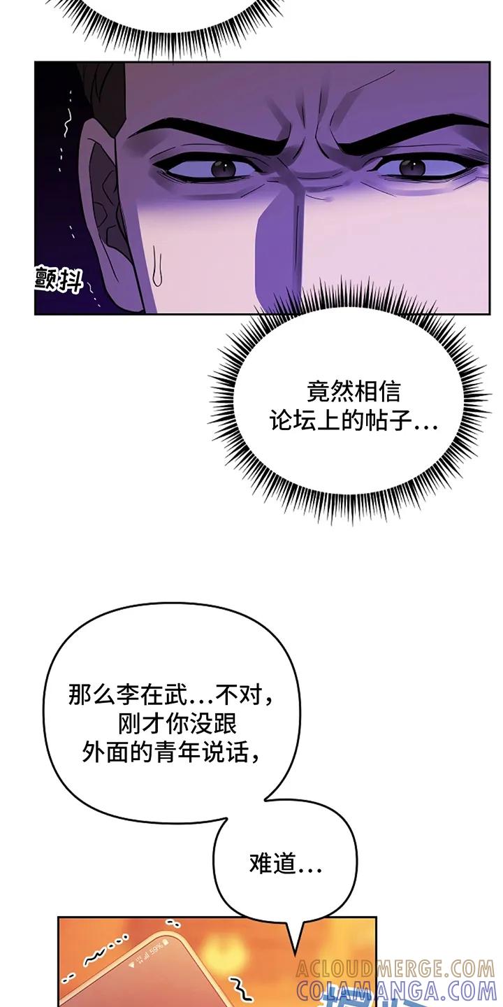 《蓝目鬼眼》第4章：因为多管闲事 第7页
