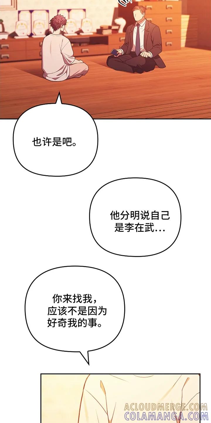 《蓝目鬼眼》第4章：因为多管闲事 第11页