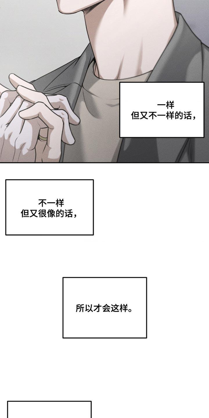 《纯白的假象》第66章：【第二季】真的要推开你吗？ 第12页