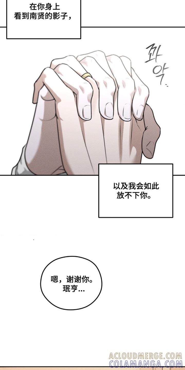 《纯白的假象》第66章：【第二季】真的要推开你吗？ 第13页