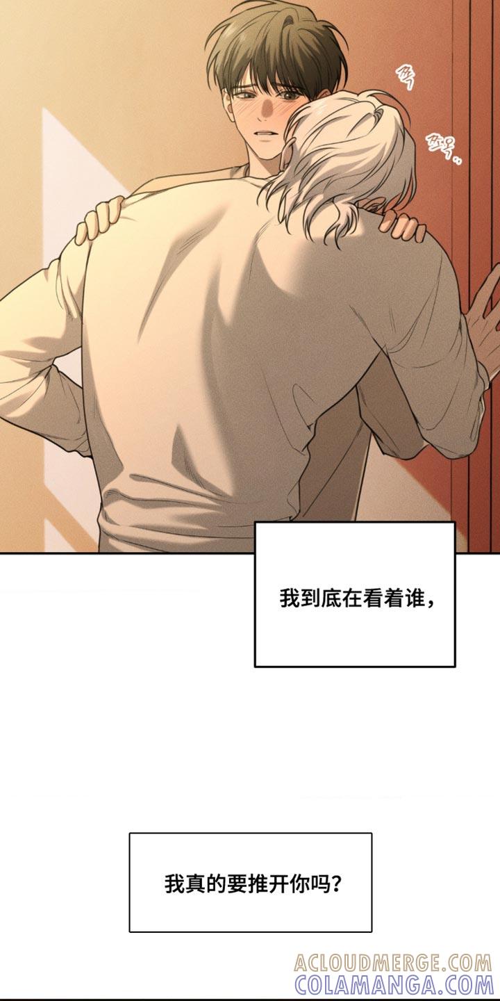 《纯白的假象》第66章：【第二季】真的要推开你吗？ 第15页