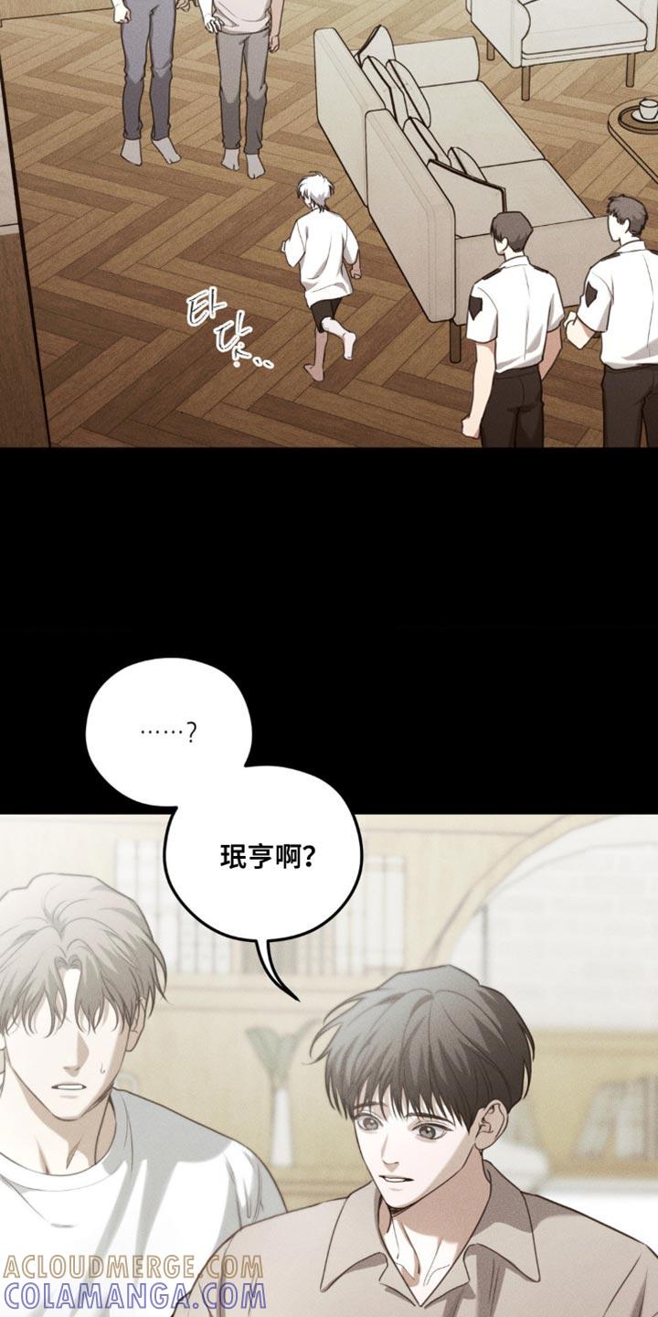 《纯白的假象》第67章：【第二季】长大了 第11页