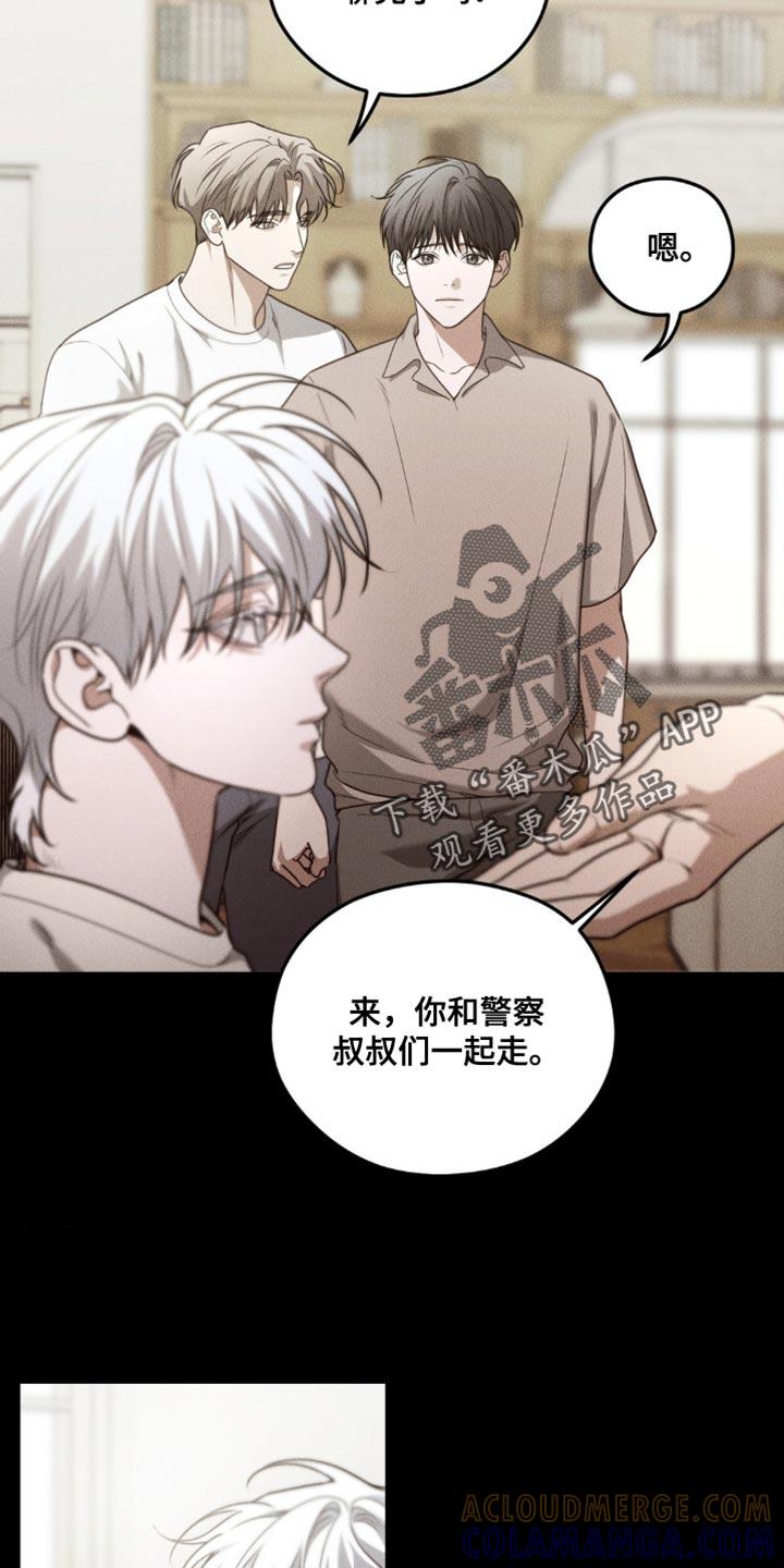 《纯白的假象》第67章：【第二季】长大了 第9页