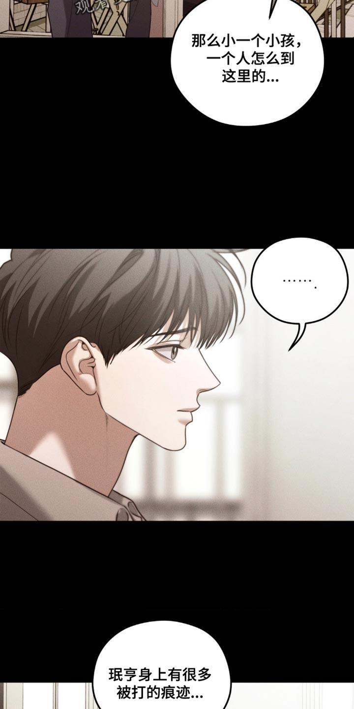 《纯白的假象》第67章：【第二季】长大了 第2页