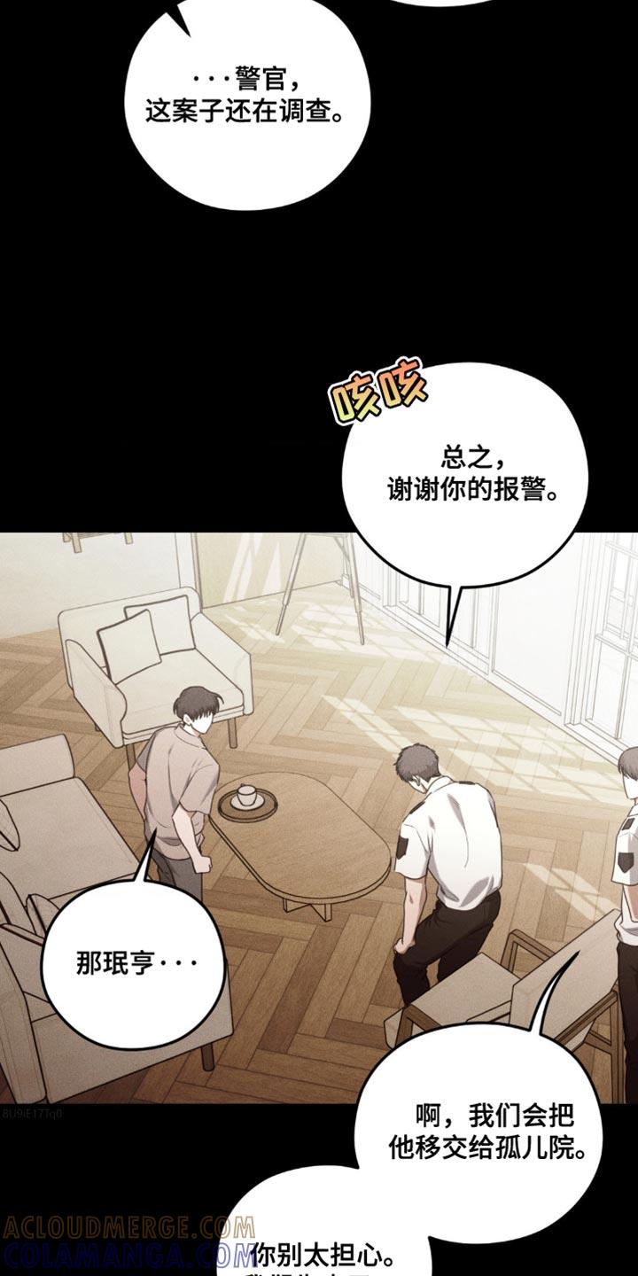 《纯白的假象》第67章：【第二季】长大了 第7页